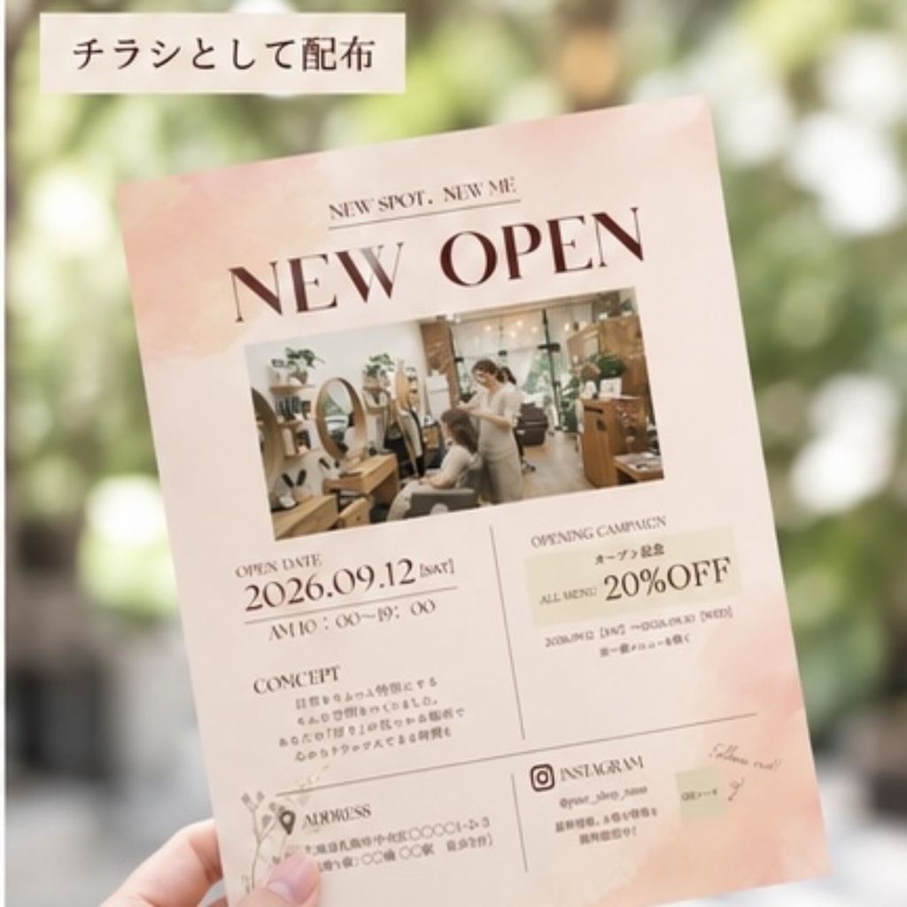 【Canvaテンプレート】美容室 NEW OPEN チラシ|ナチュラルモダン A4