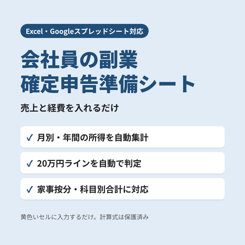 【Excel・スプレッドシート対応】くらしの表計算 5点セット|ふるさと納税・副業の確定申告・医療費控除・新NISA・結婚式準備