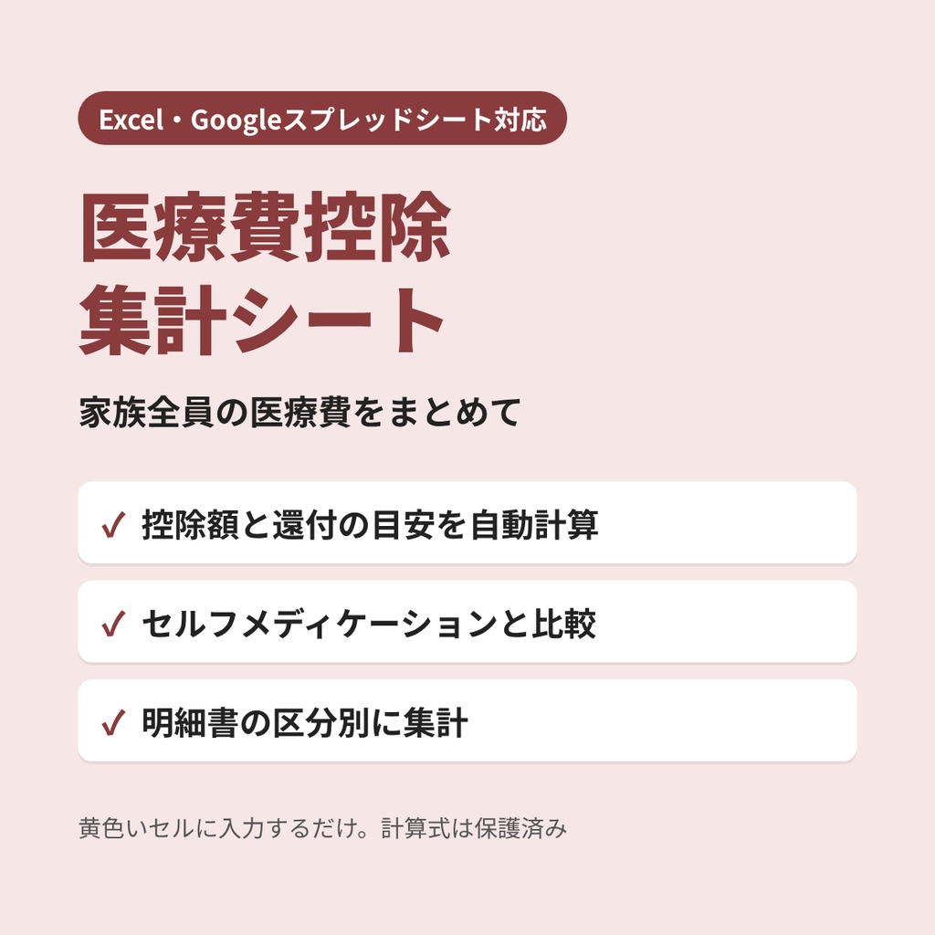 【Excel・スプレッドシート対応】くらしの表計算 5点セット|ふるさと納税・副業の確定申告・医療費控除・新NISA・結婚式準備