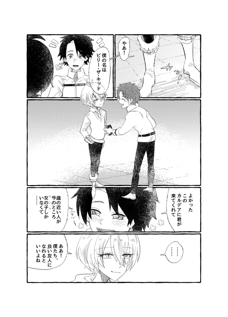 君は笑って生きてくれ