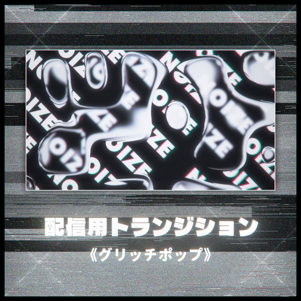 【フリー素材】配信用トランジション03【VTuber】