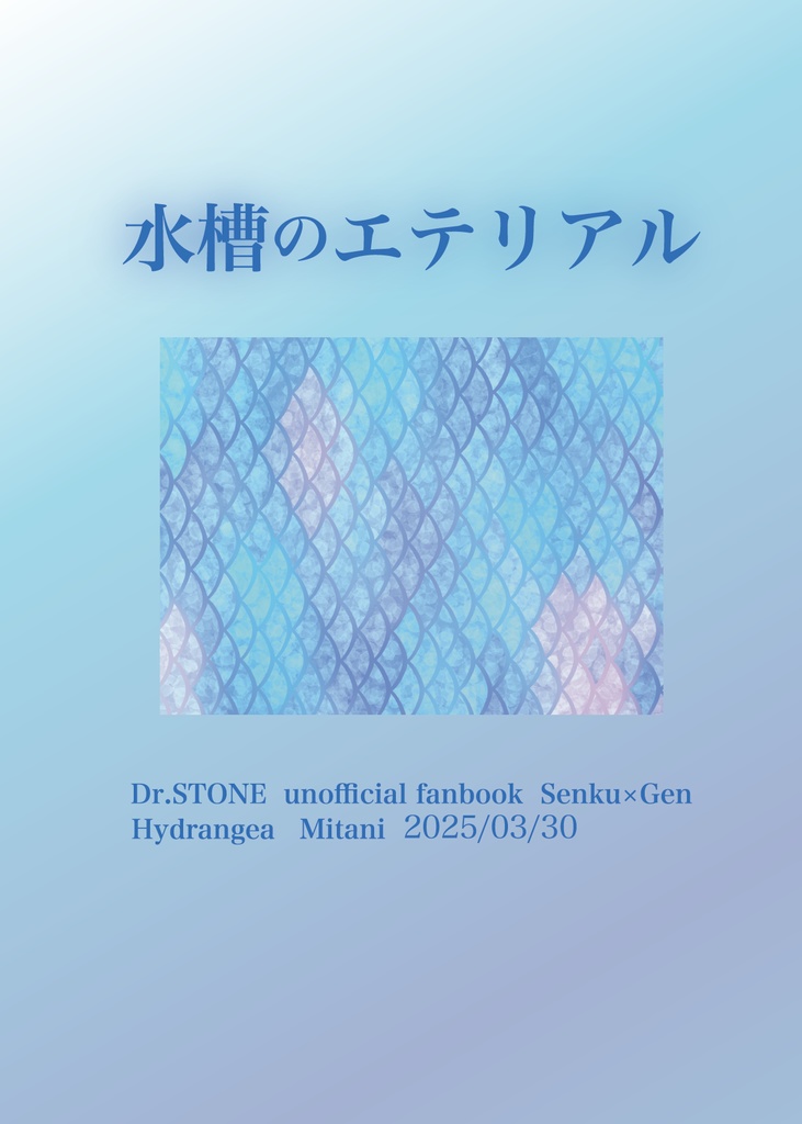水槽のエテリアル