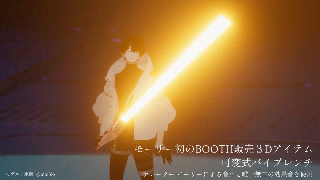 【VRChat想定】可変式パイプレンチ