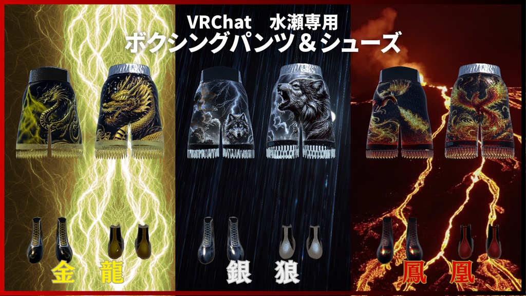 ボクシングパンツ＆シューズ（水瀬専用）
