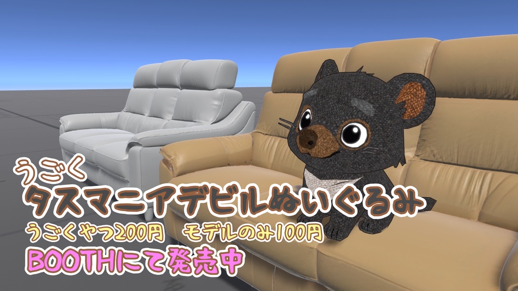 うごくタスマニアデビルぬいぐるみ