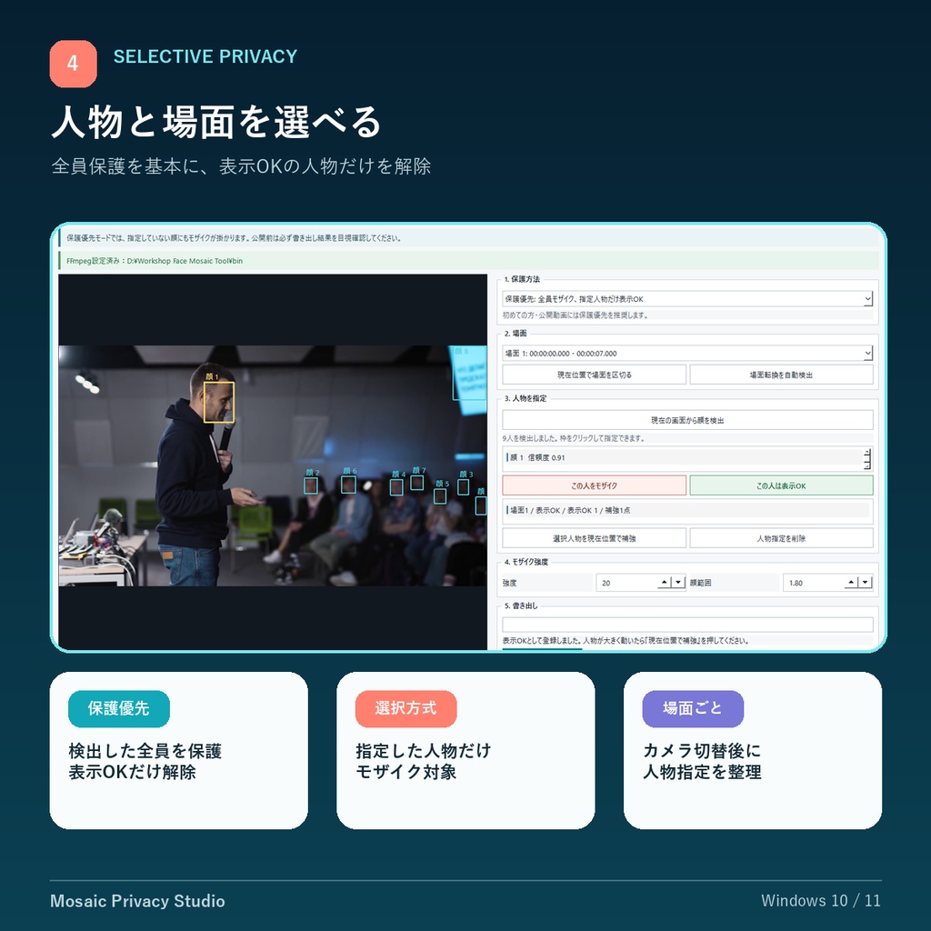 Mosaic Privacy Studio|複数動画の顔を自動検出・一括モザイク【Windows/GPU不要/無料確認版】
