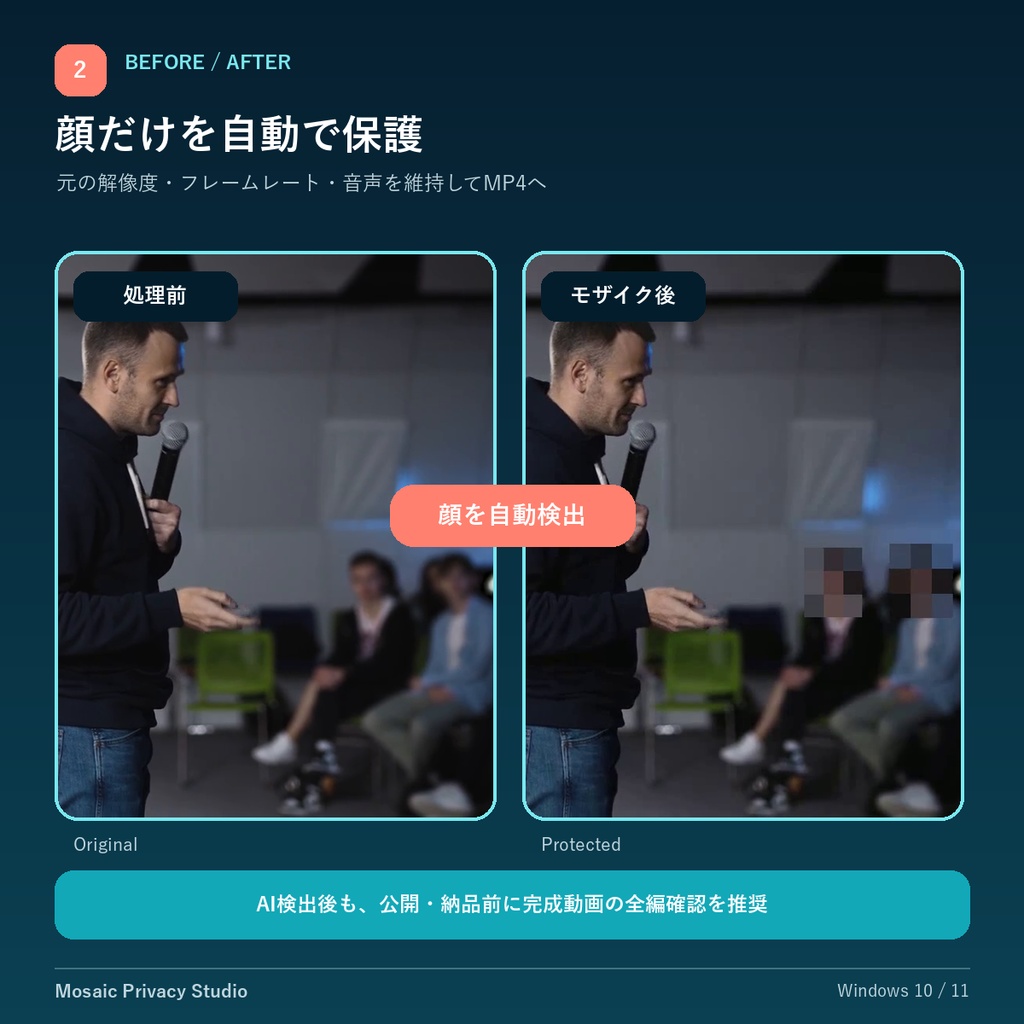 Mosaic Privacy Studio|複数動画の顔を自動検出・一括モザイク【Windows/GPU不要/無料確認版】