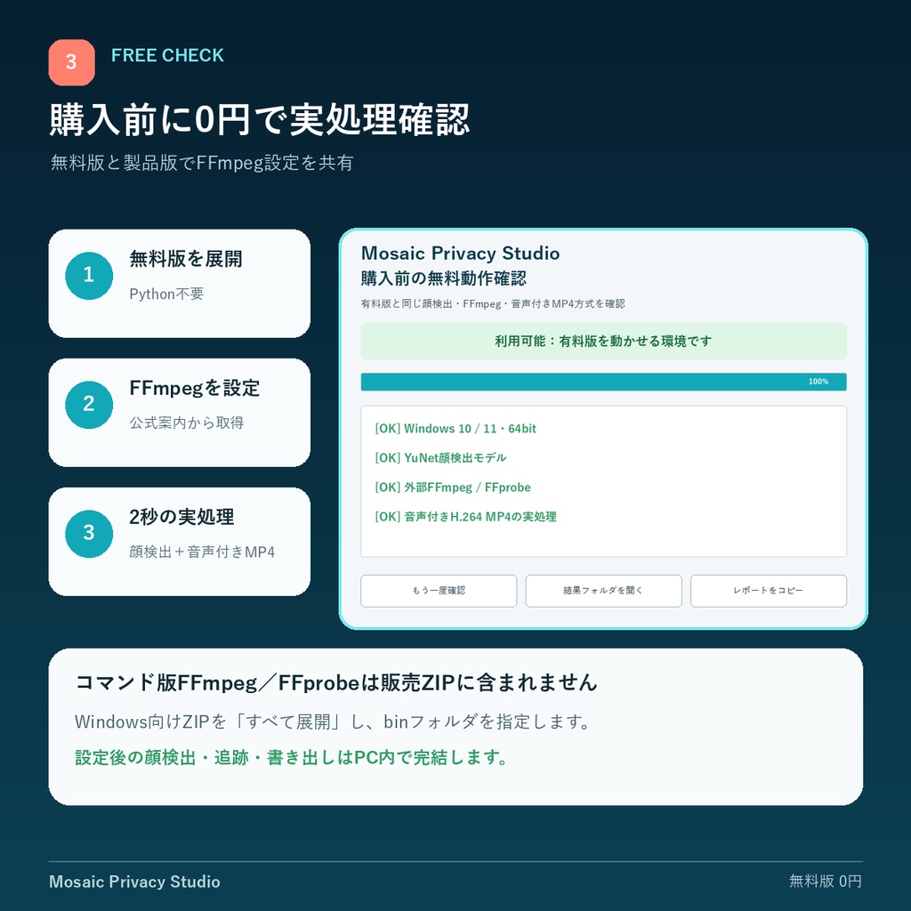 Mosaic Privacy Studio|複数動画の顔を自動検出・一括モザイク【Windows/GPU不要/無料確認版】