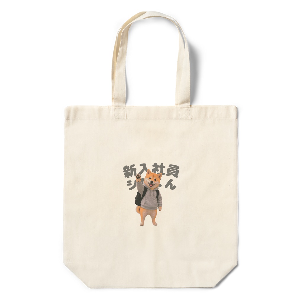 新入社員シバくん おてふりエコバッグ