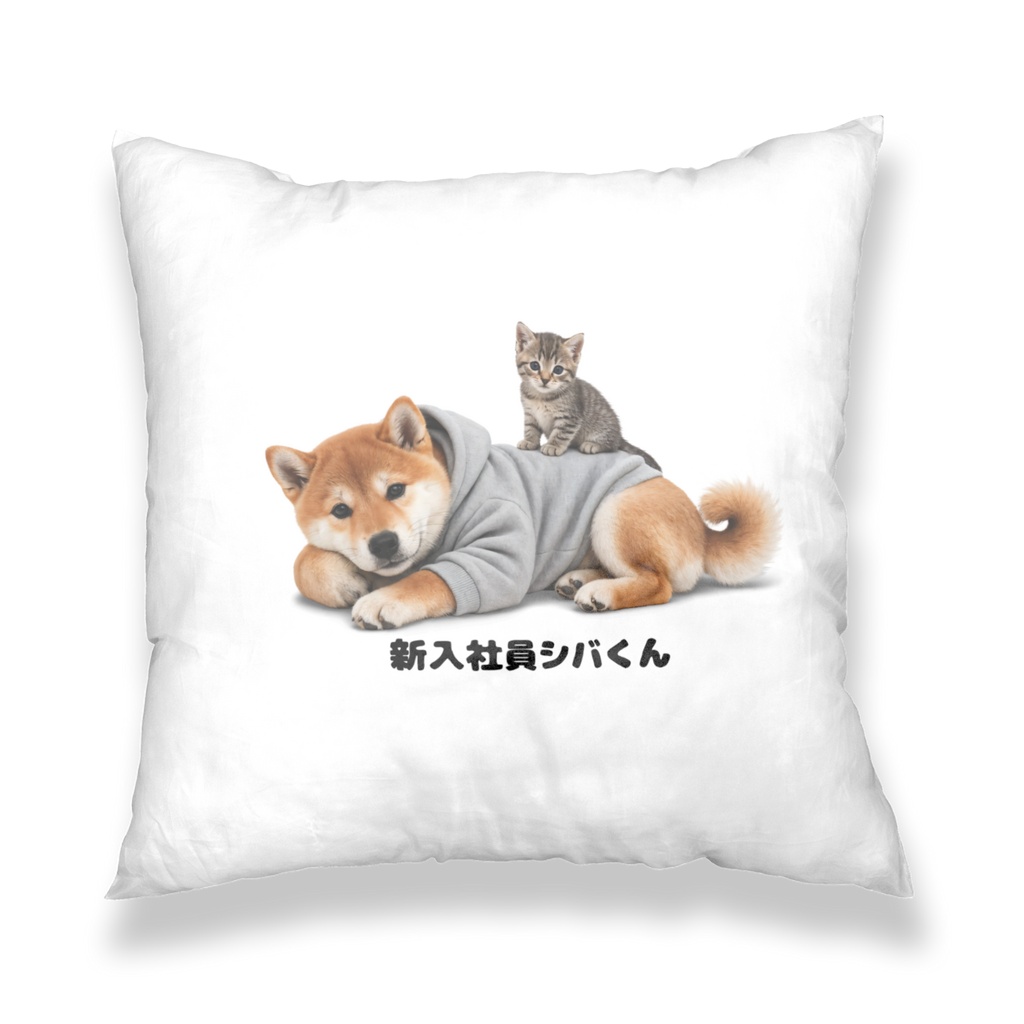 新入社員シバくんとツキミのクッションカバー