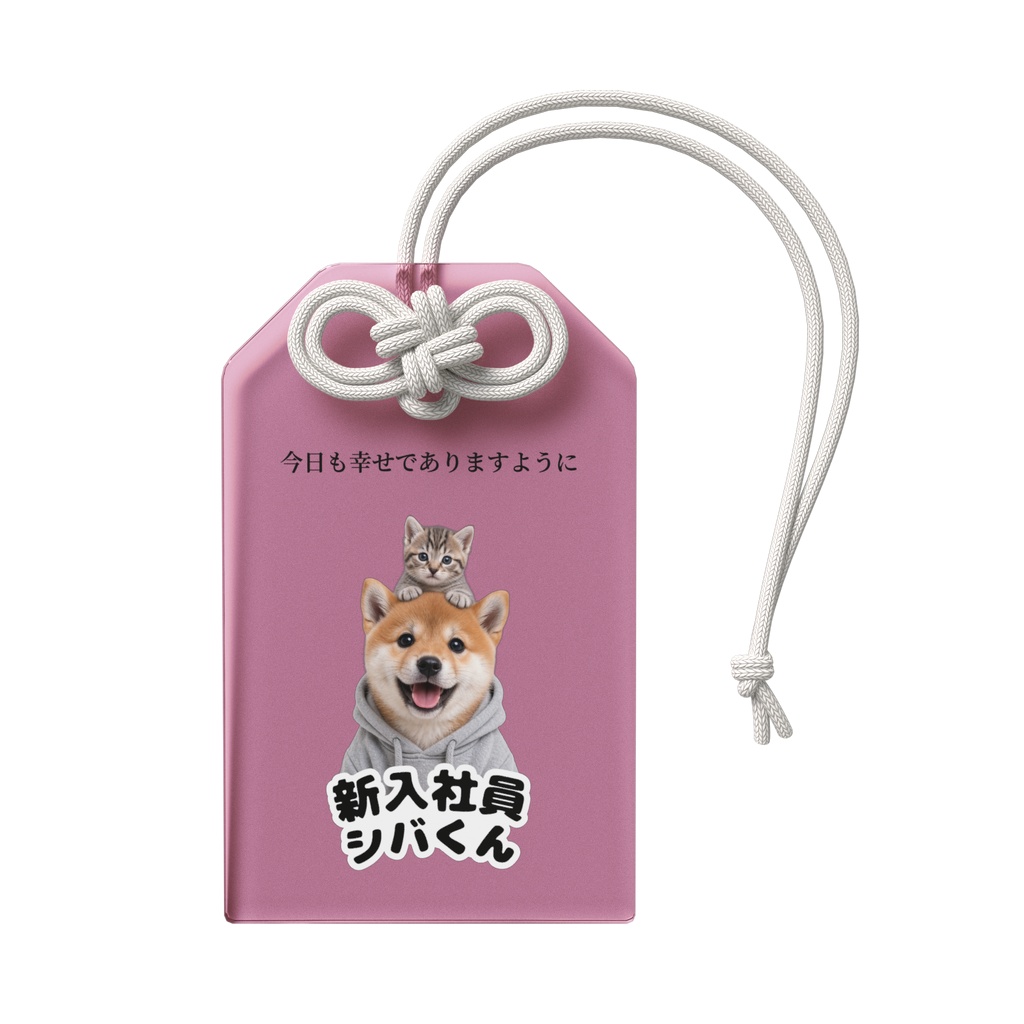 新入社員シバくん&ツキミ アクリルお守り|しあわせ・ピンク