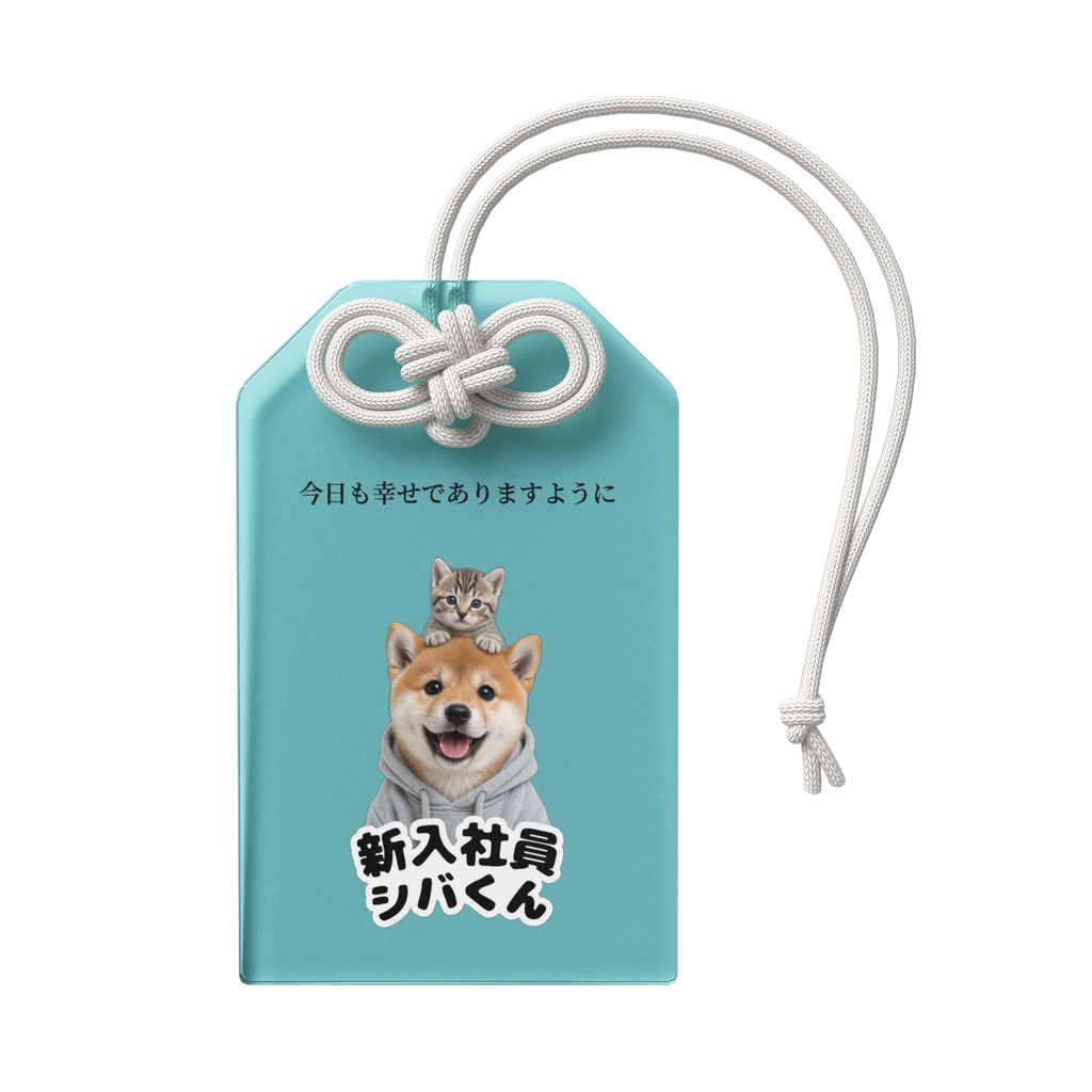 新入社員シバくん&ツキミ アクリルお守り|しあわせ・ライトブルー