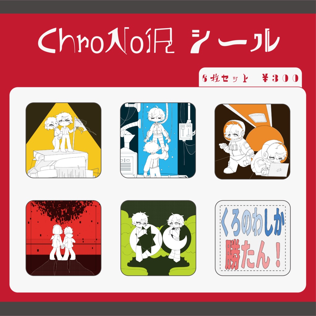 ChroNoiRシール