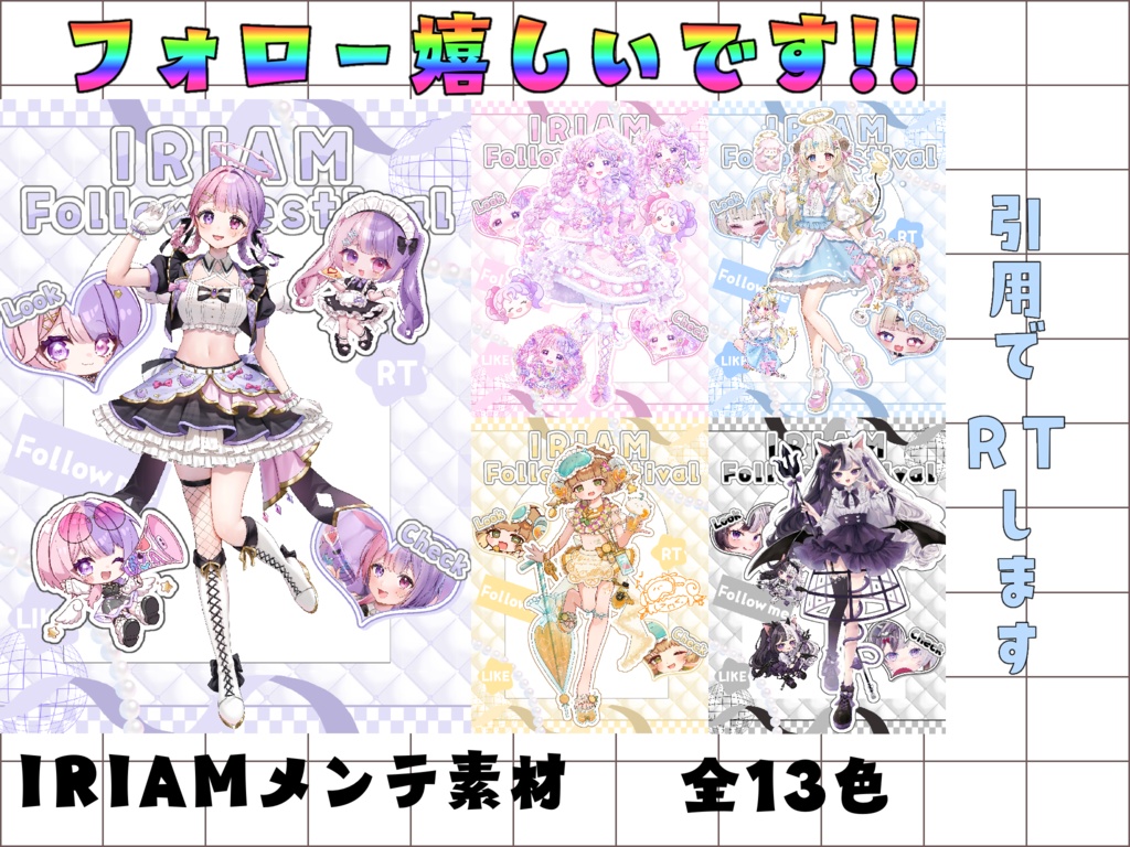 IRIAMメンテナンス素材