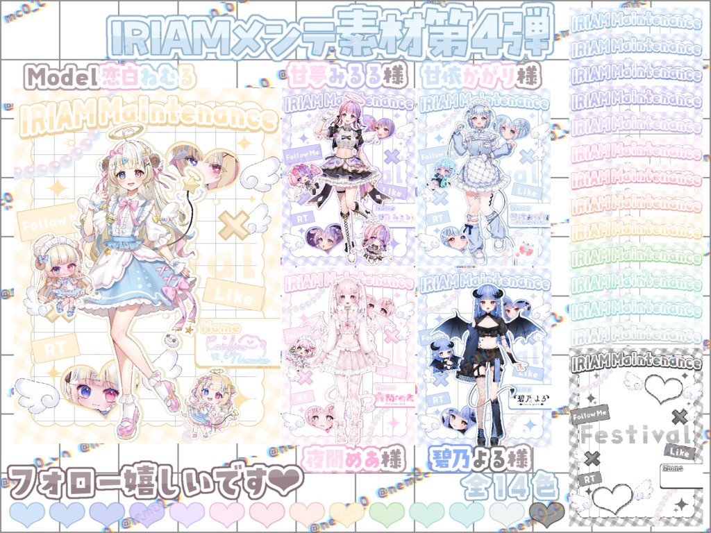 IRIAMメンテ素材ver.4