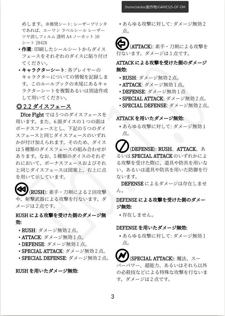 D!ce R?G ダウンロード版