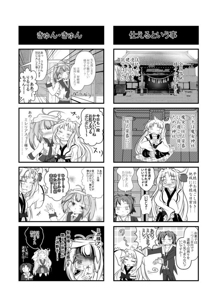 魔女と暮らせど 新装版