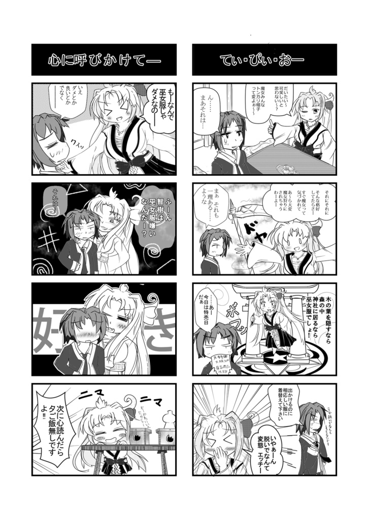 魔女と暮らせど 新装版