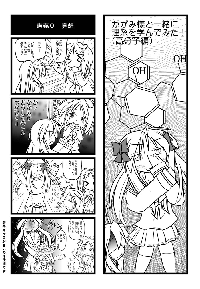 らき☆すたデス科学β