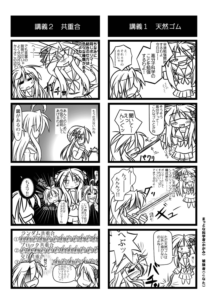 らき☆すたデス科学β