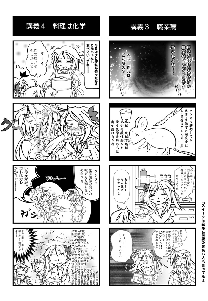 らき☆すたデス科学β