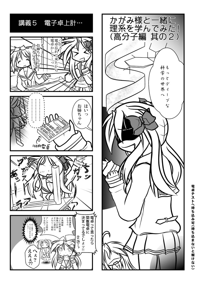 らき☆すたデス科学β