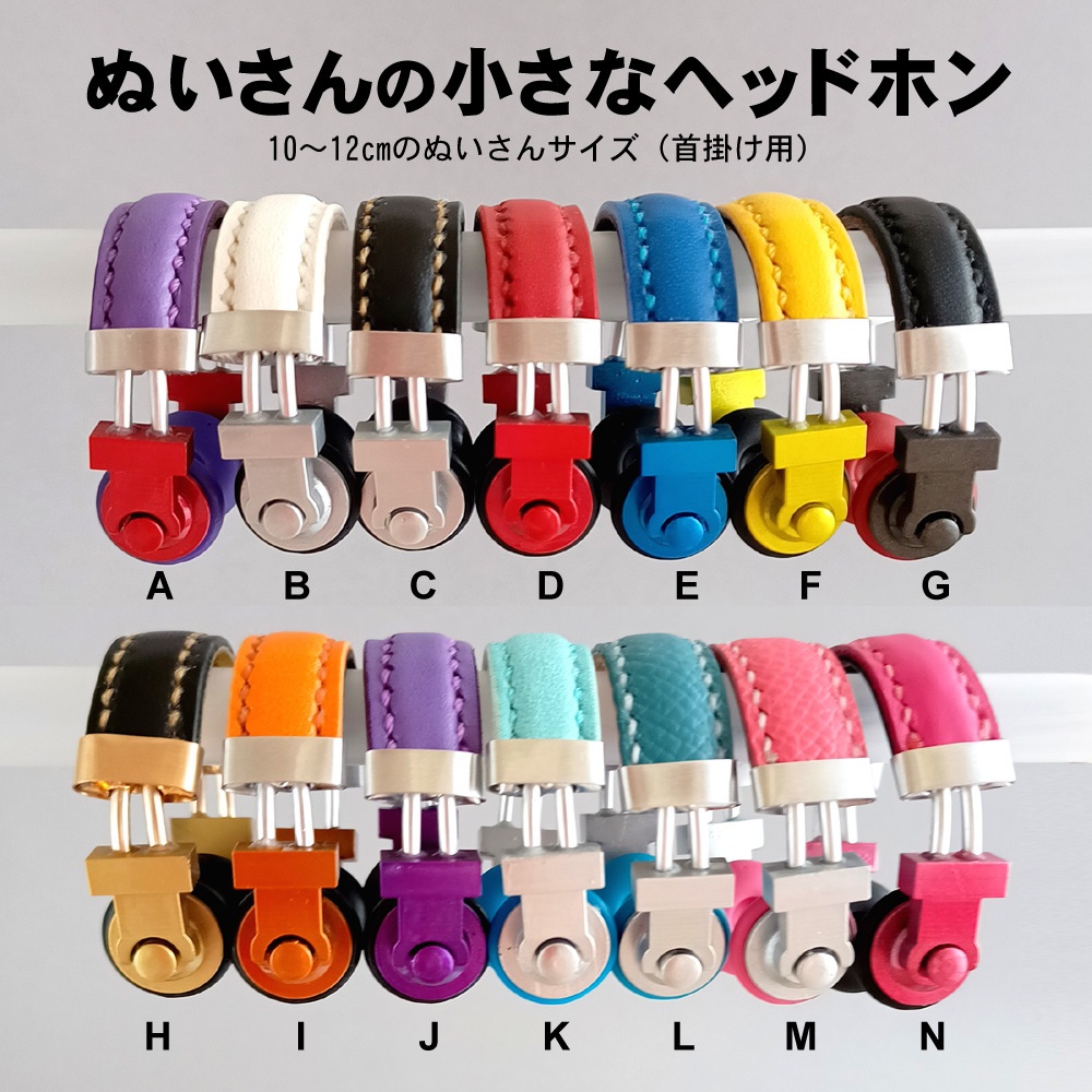 ぬい用 小さなヘッドホン