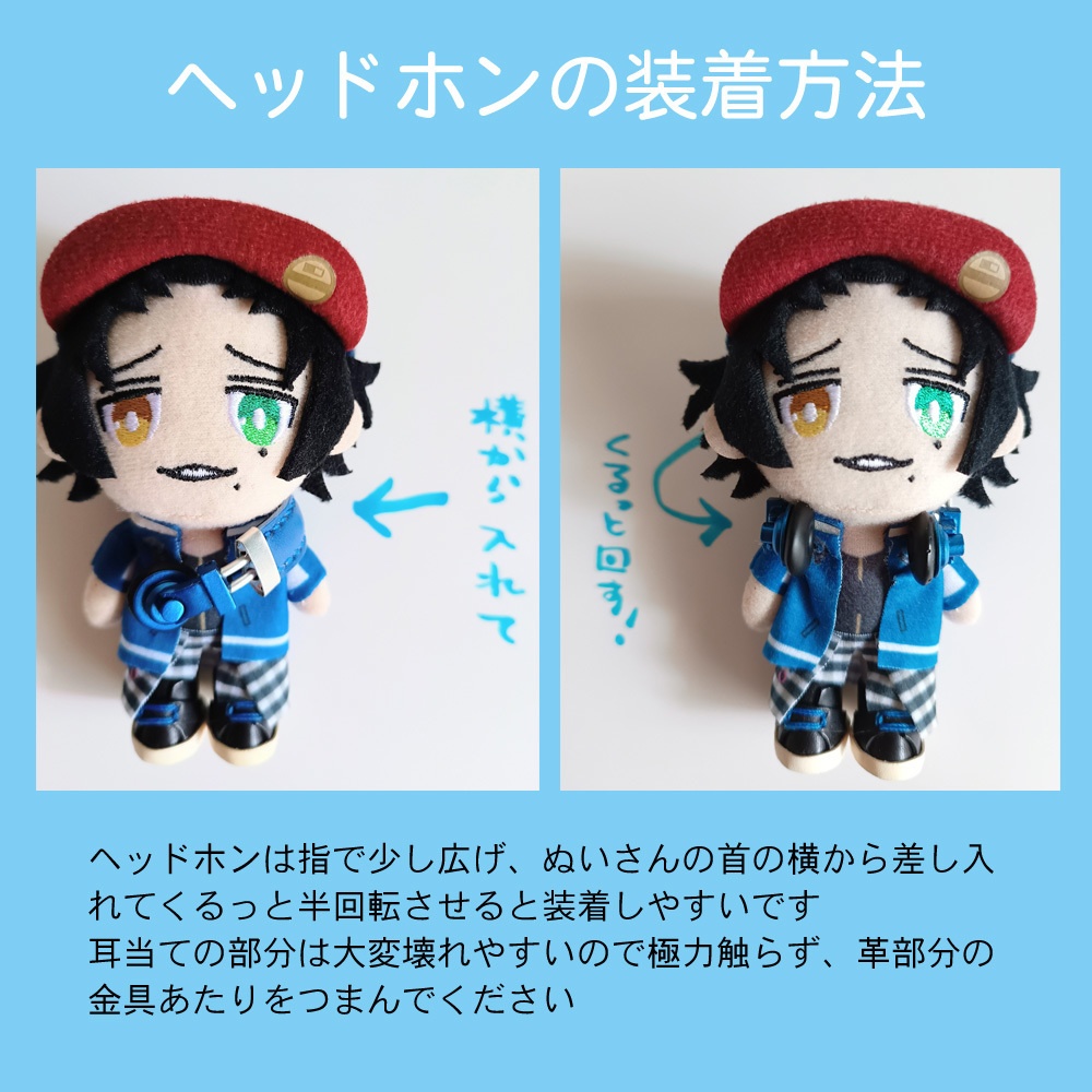 ぬいさん用の小さなヘッドホン