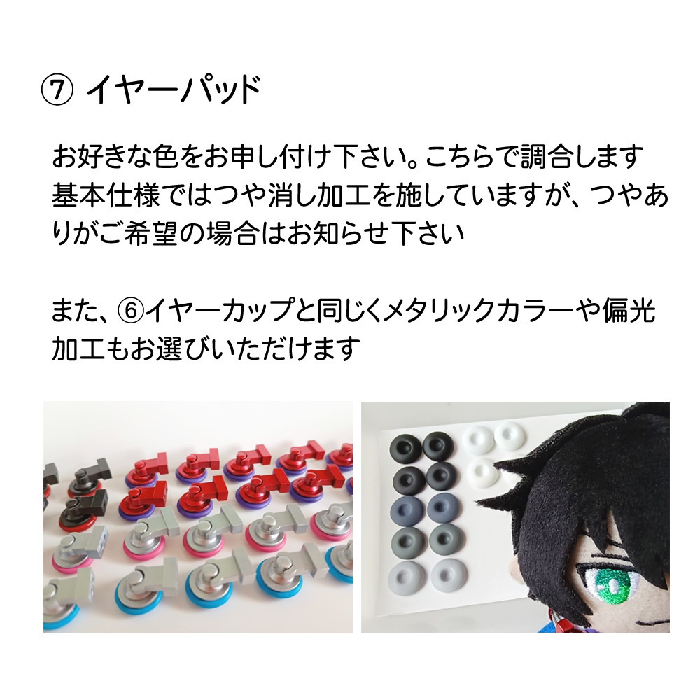 小さなヘッドホン オーダー企画2