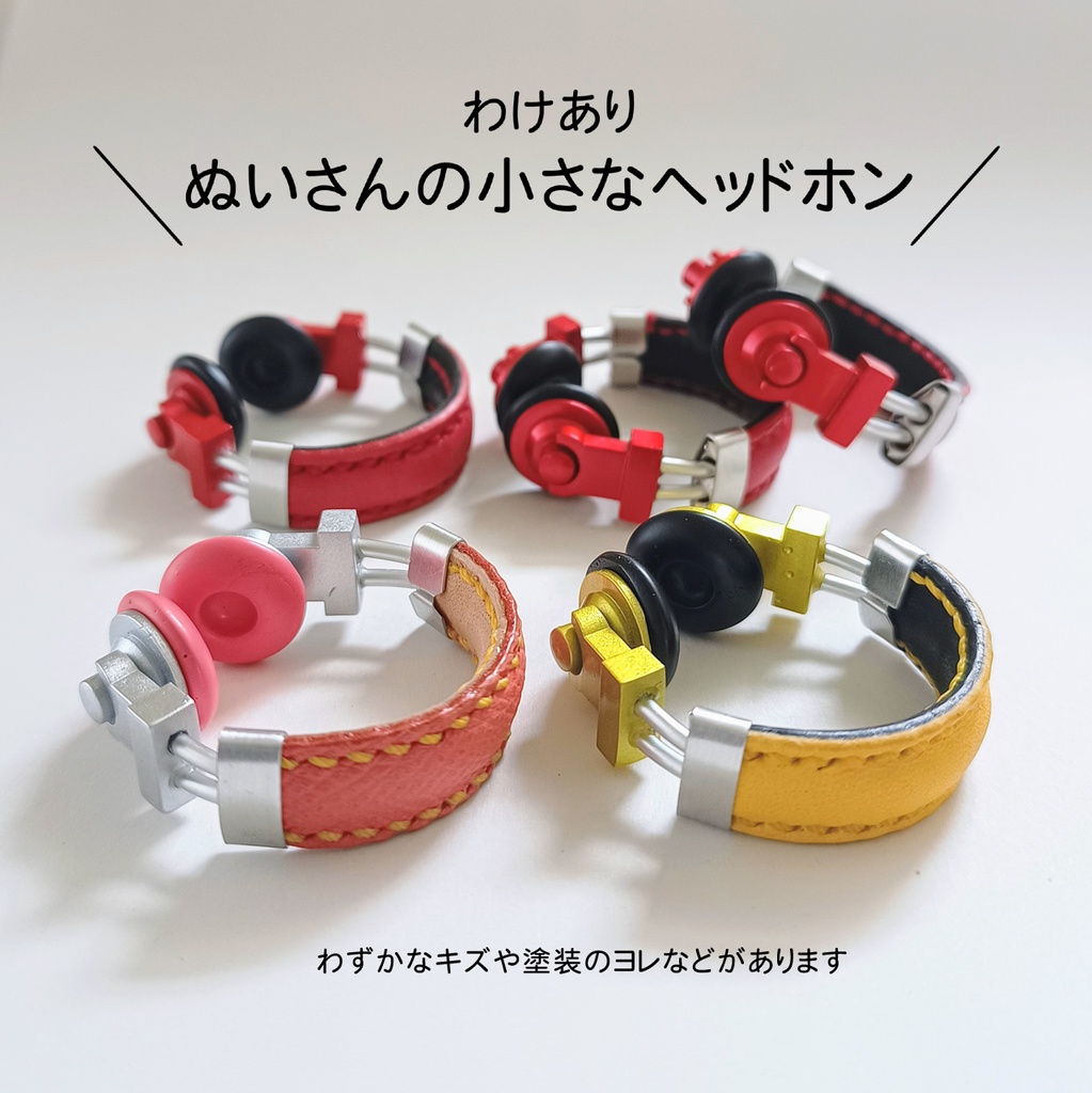わけあり ぬいさんのヘッドホン