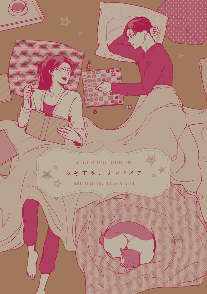 【リヴァハン未来パラレル】おやすみ、ナイトメア