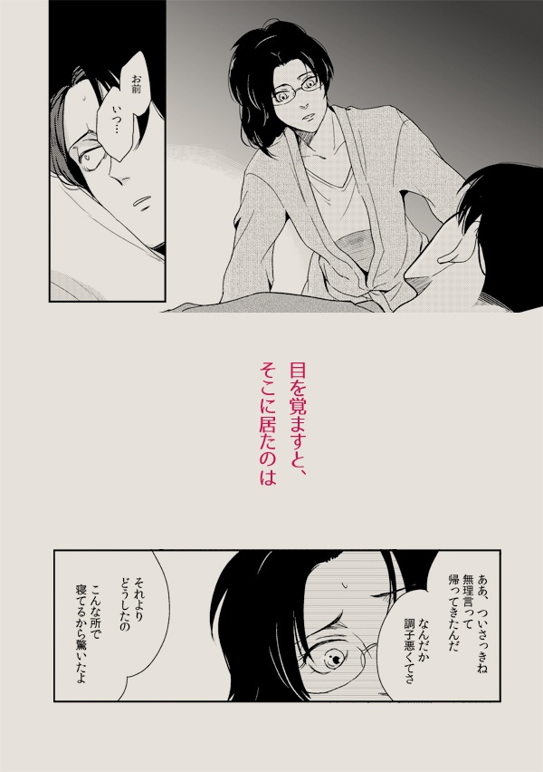 【リヴァハン未来パラレル】おやすみ、ナイトメア