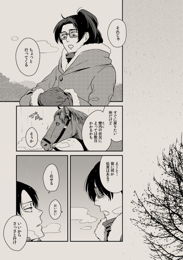 【リヴァハン未来パラレル】おやすみ、ナイトメア