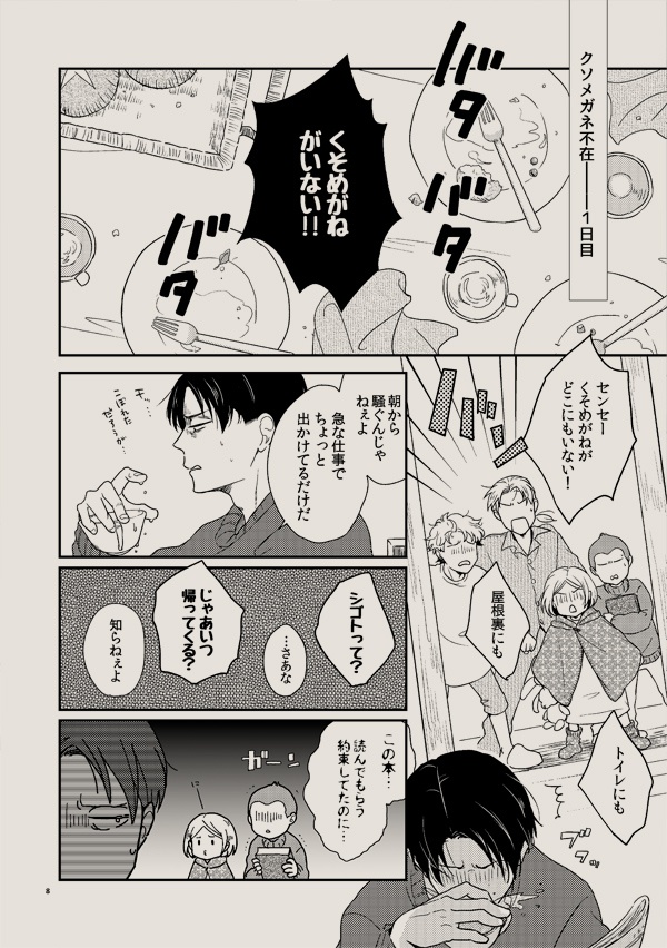 【リヴァハン未来パラレル】おやすみ、ナイトメア