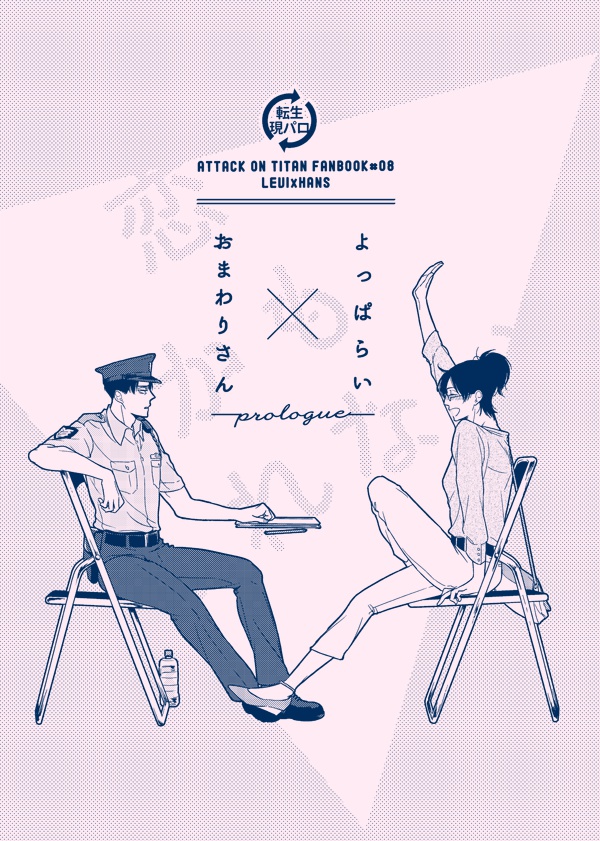 【壁博7無配PDF】現パロリヴァハン