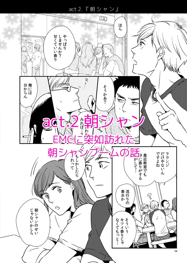 【有栖川学生シリーズ】EMC短編オムニバス本