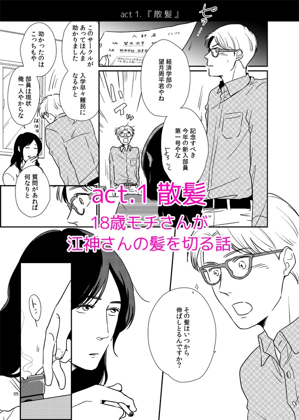 【有栖川学生シリーズ】EMC短編オムニバス本