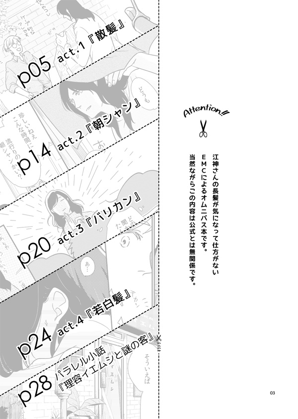 【有栖川学生シリーズ】EMC短編オムニバス本