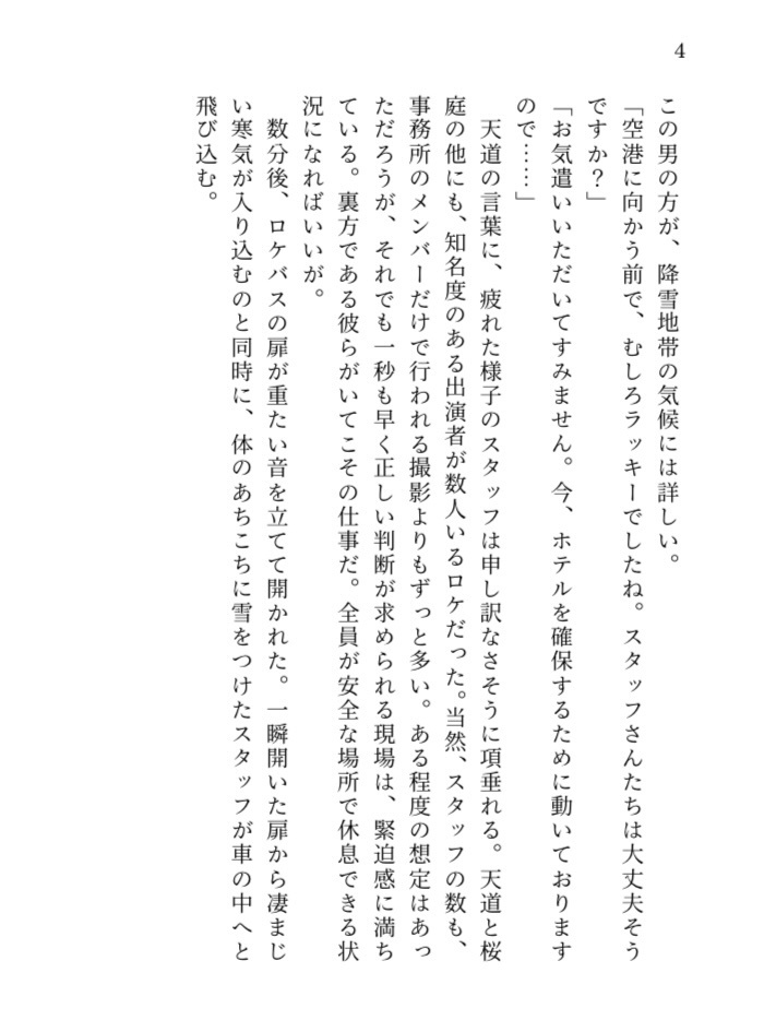 雪と陽のあいだでおやすみ