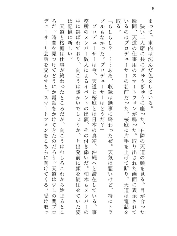 雪と陽のあいだでおやすみ