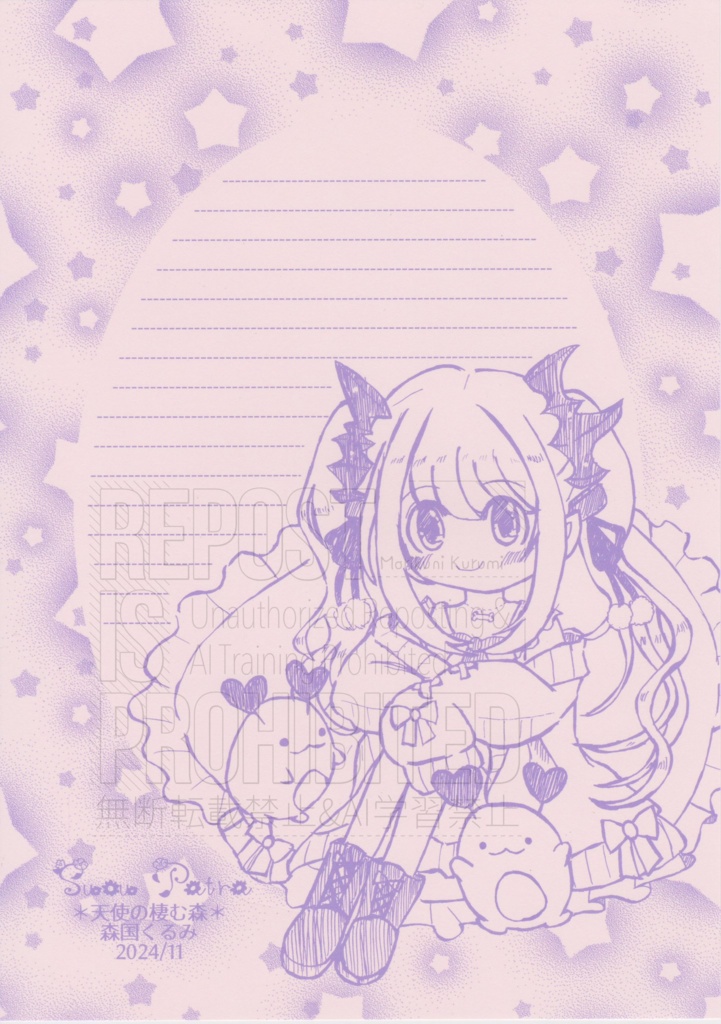周防パトラさん同人便箋