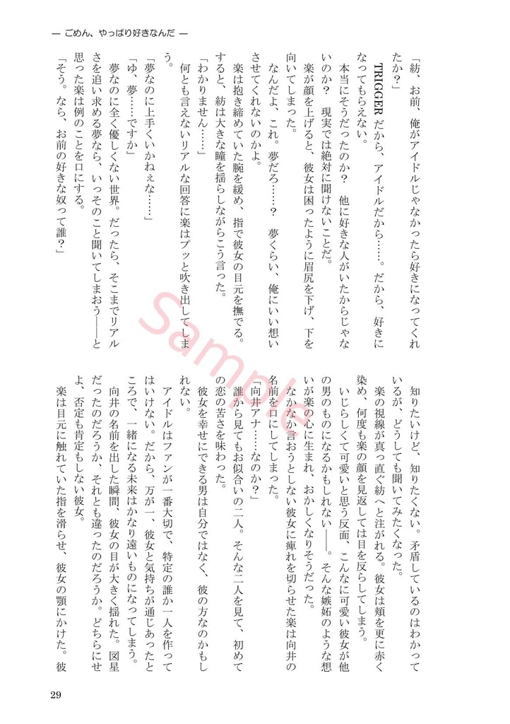 【アイナナ 楽紡】ごめん、やっぱり好きなんだ