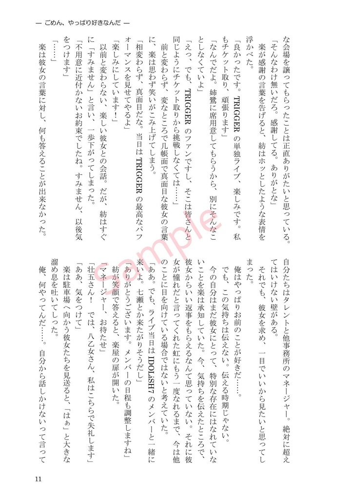 【アイナナ 楽紡】ごめん、やっぱり好きなんだ