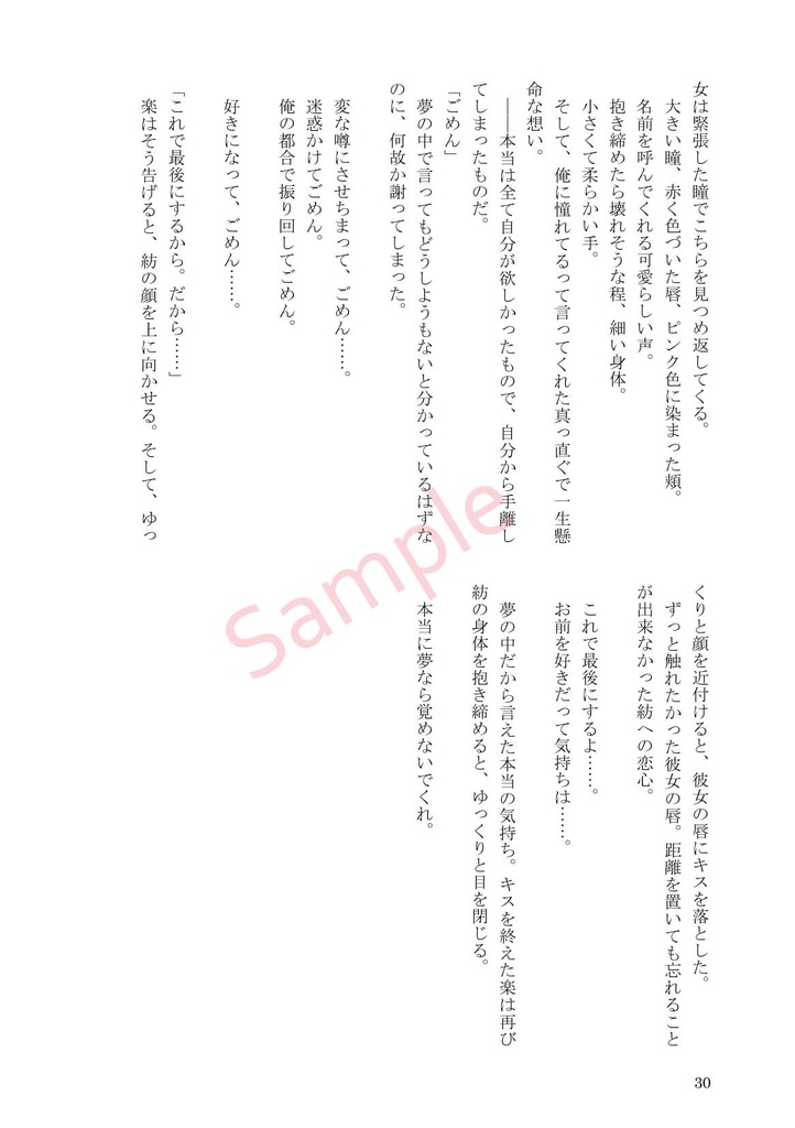 【アイナナ 楽紡】ごめん、やっぱり好きなんだ