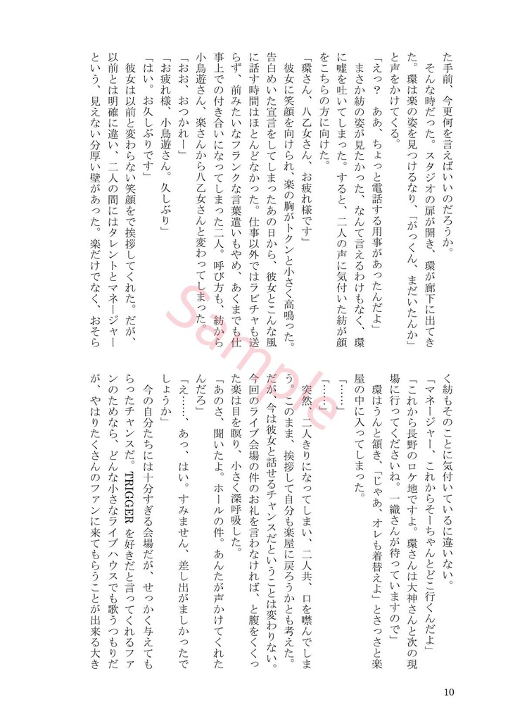 【アイナナ 楽紡】ごめん、やっぱり好きなんだ