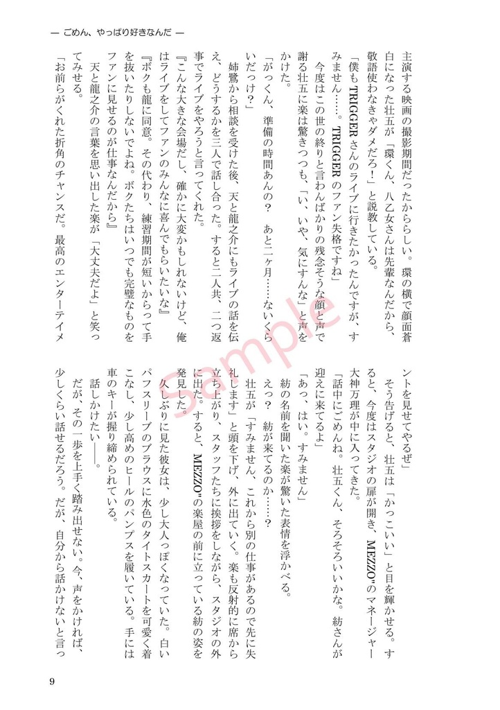 【アイナナ 楽紡】ごめん、やっぱり好きなんだ