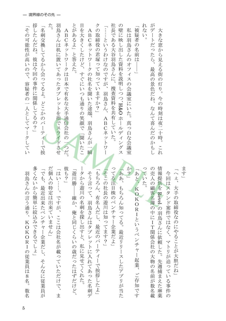 【普通発送・スタマイ槙玲】境界線のその先