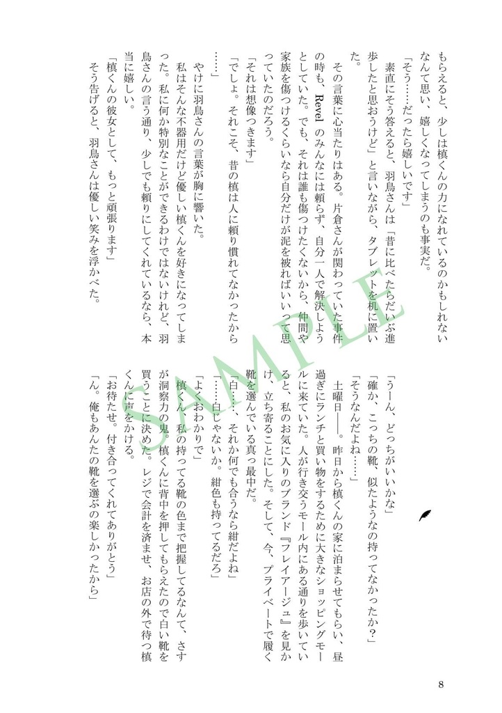 【匿名発送・スタマイ槙玲】境界線のその先