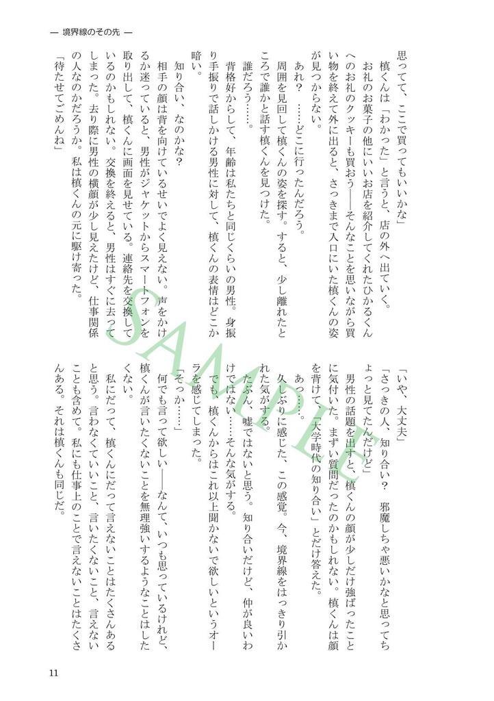 【匿名発送・スタマイ槙玲】境界線のその先