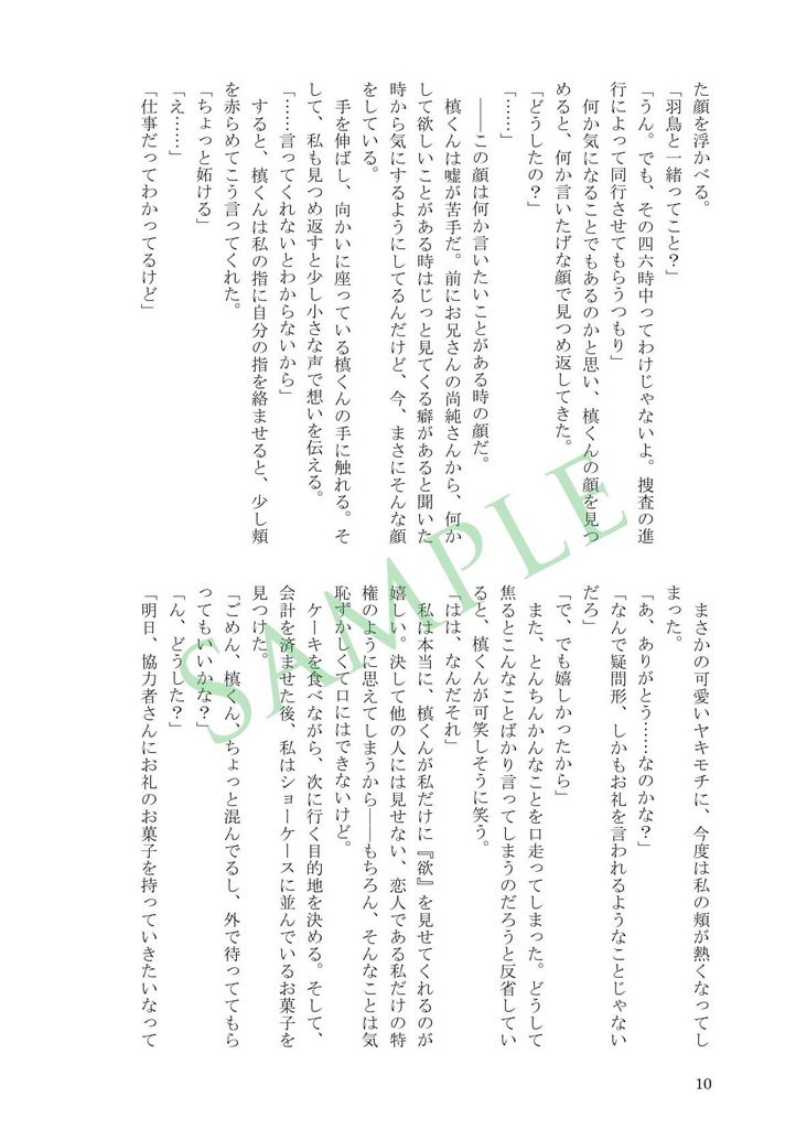 【匿名発送・スタマイ槙玲】境界線のその先